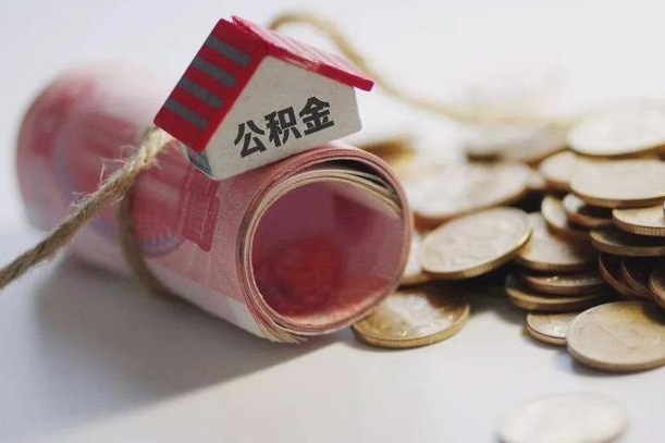 儋州公积金如何被盗取出来（住房公积金被盗）